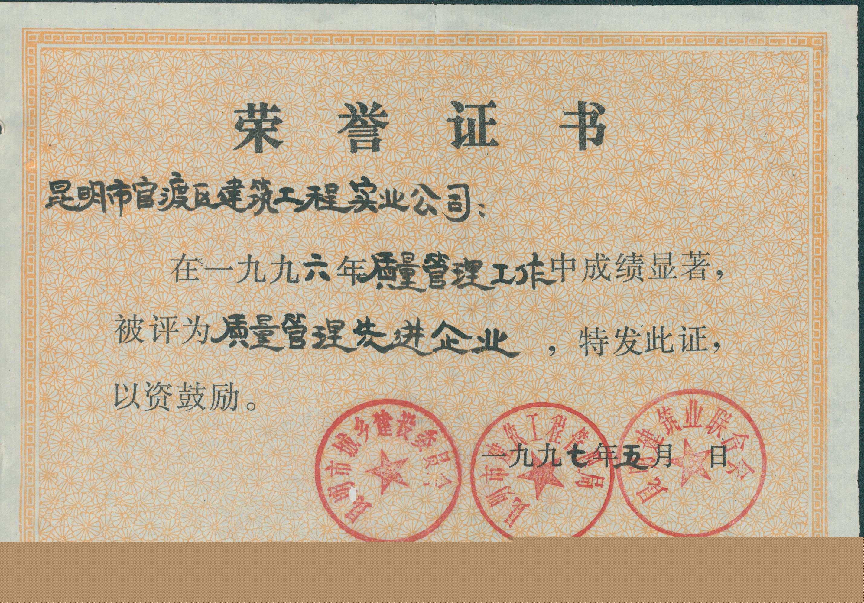 榮譽證書