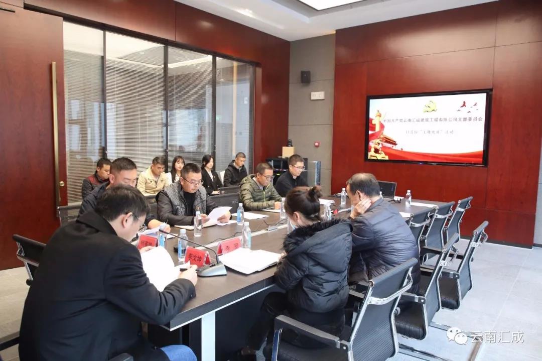 “深入學(xué)習(xí)五中全會(huì)公報(bào)，加強(qiáng)支部黨員教育管理”云南匯成黨支部組織開展11月份主題黨日活動(dòng)