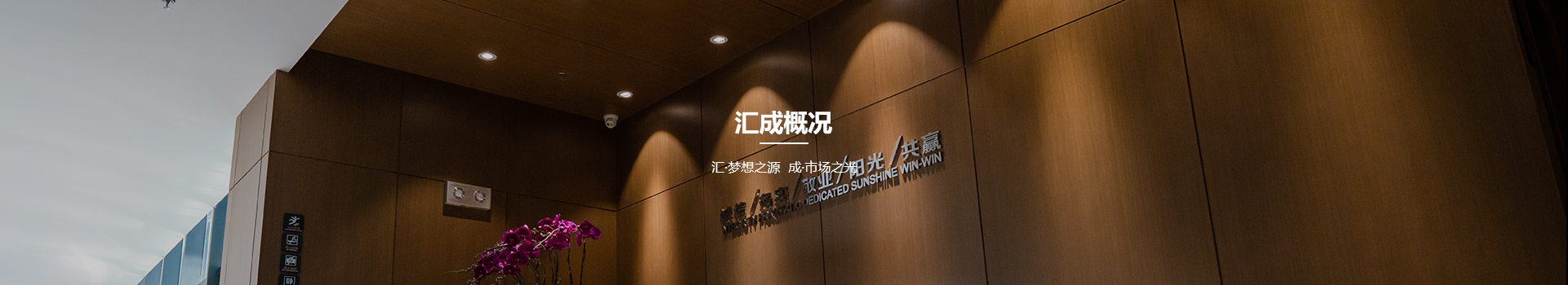 安寧匯宏物業(yè)服務(wù)有限責(zé)任公司